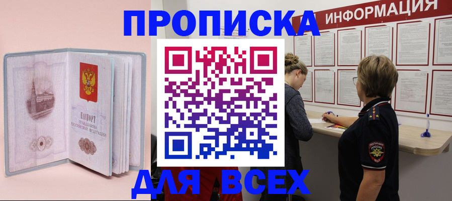 прописка паспорт в Екатеринбурге