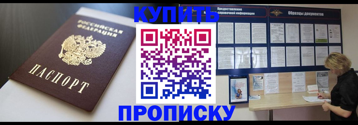 прописка гарантия в Екатеринбурге